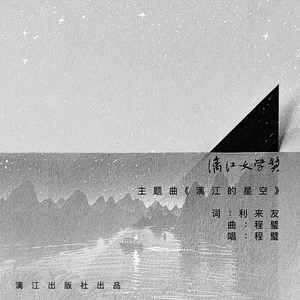 漓江的星空