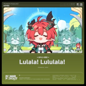 Lulala! Lululala!(中文版)