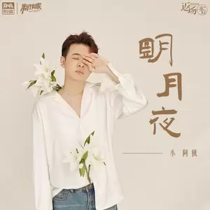 明月夜(和声伴奏)