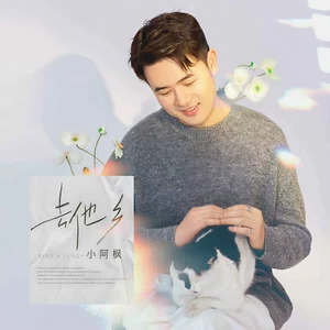 去他乡(DJ默涵版伴奏)