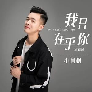 我只在乎你(Live)