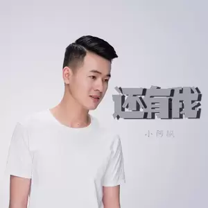 还有我(Live)