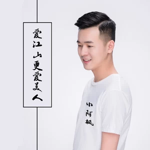 爱江山更爱美人 (cover：李丽芬)