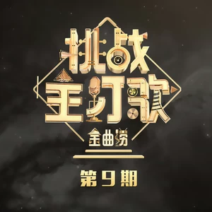 遗憾(Live)