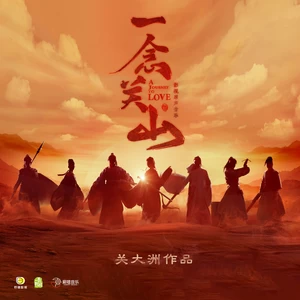 意难忘