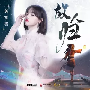 故人归(伴奏)