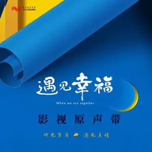 假装（《遇见幸福》电视剧插曲）