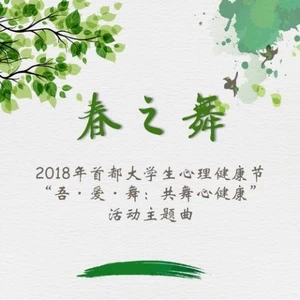 春之舞(铃声)