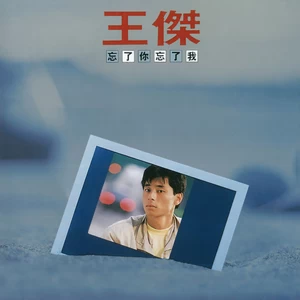 让我永远爱你(Remastered)