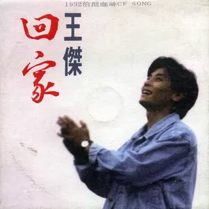 回家(伴唱版)