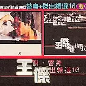心锁 (伴奏)