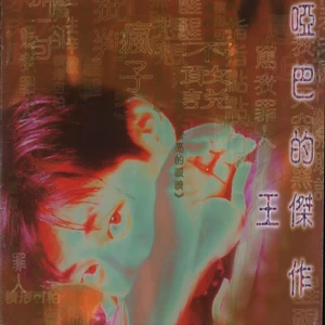 阔别