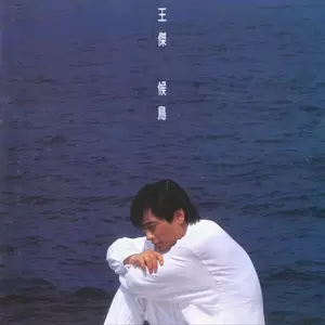 我要太阳向我低头