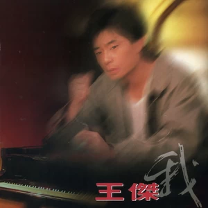 我(Guitar Version)