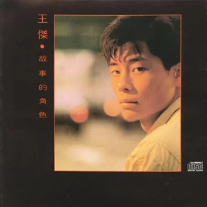 生和死