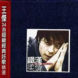 你是我胸口永远的痛