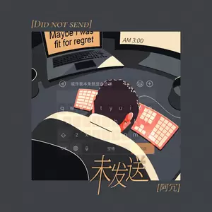 未发送(伴奏)