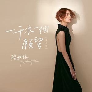 一千零一个愿望(单人版)