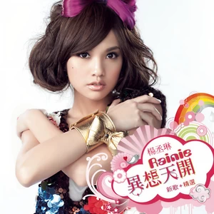 暧昧(Japan Version)