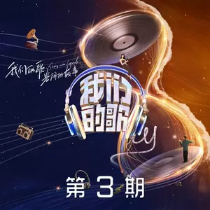 光阴的故事(Live|伴奏)