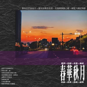 山阴路