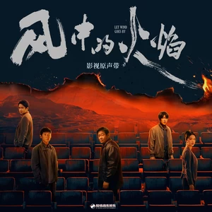 命运交响曲