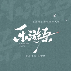 当我为你爱过