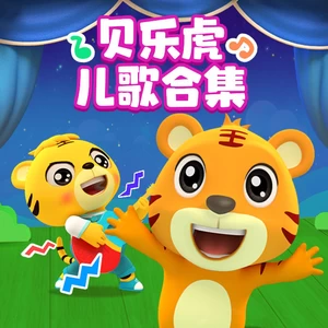 拔萝卜