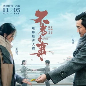 郭母也走了
