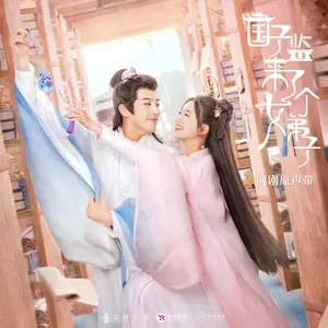 国子监的一天