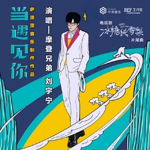 当遇见你(伴奏)