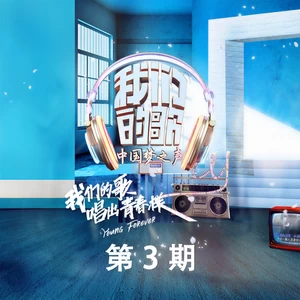 原来的我(Live)