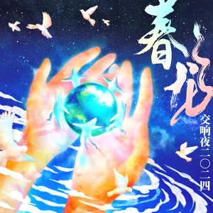 前言III - 春龙