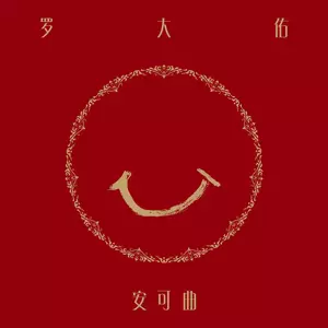 绿岛小夜曲
