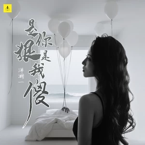 是你狠是我傻(卡点节奏版)