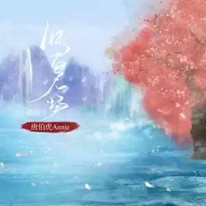 旧梦一场(新版)