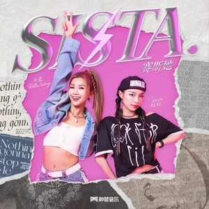 SISTA (赛斯她)