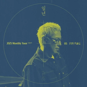 일년 (A Year)