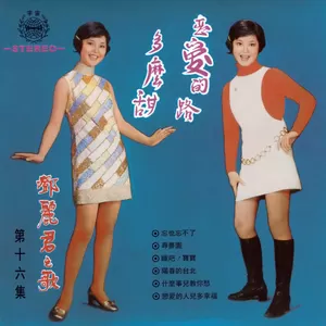 恋爱的路多么甜