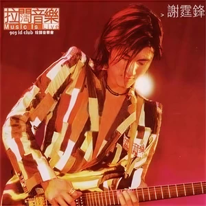 因为爱所以爱(Live)