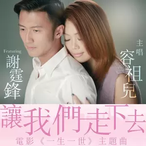 让我们走下去(独白版)