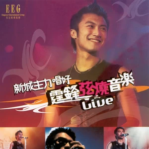 启示录(Live)