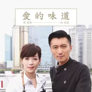 爱的味道(KTV 版)