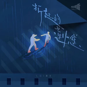 折起的遗憾(伴奏)