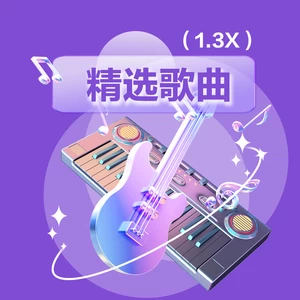 那个女孩(1.3X)