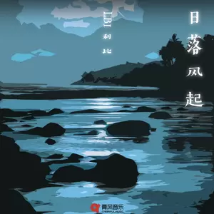 日落风起(男版)