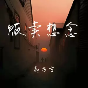 贩卖想念(伴奏)