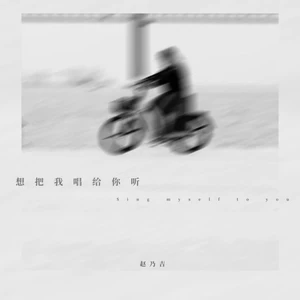 想把我唱给你听（DJ阿卓版）(伴奏)