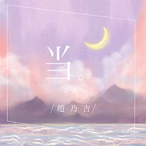 当
