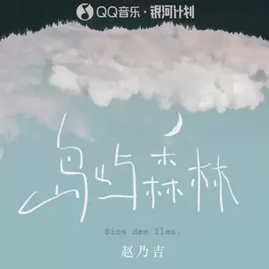 岛屿森林(伴奏)